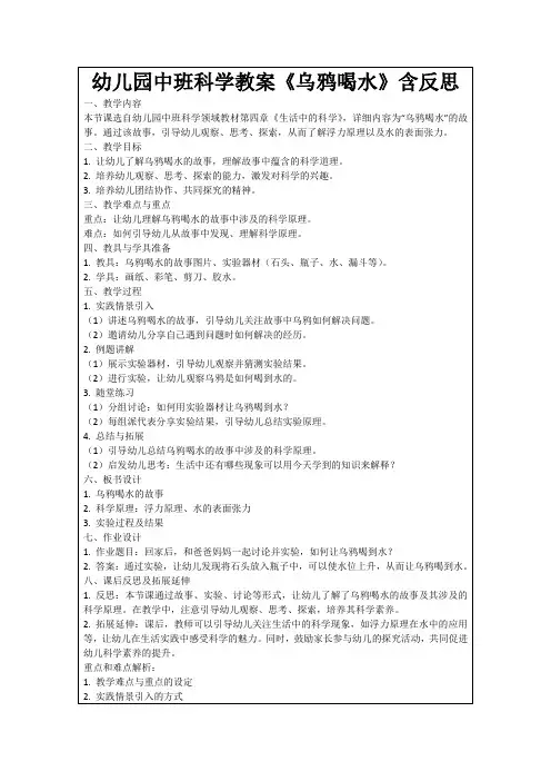 幼儿园中班科学教案《乌鸦喝水》含反思范例