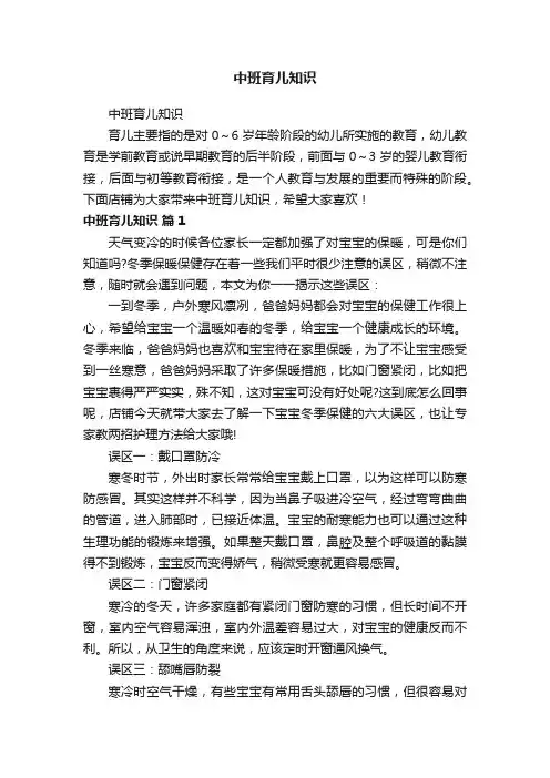 中班育儿知识