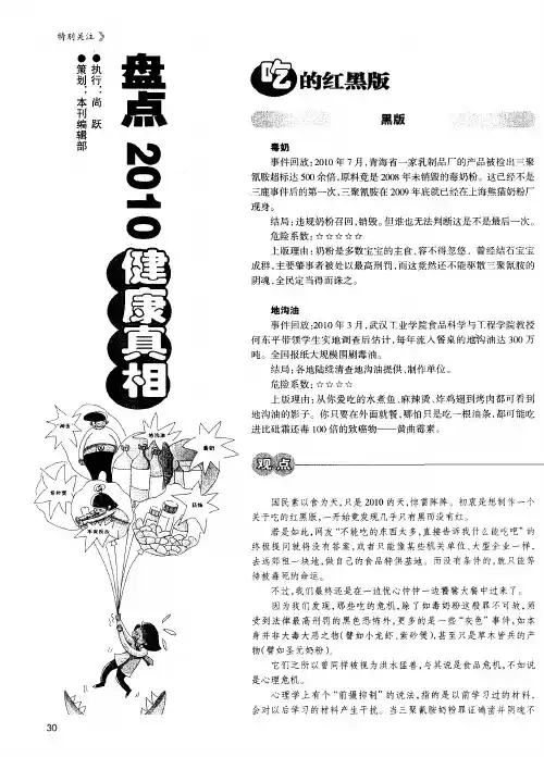盘点2010健康真相