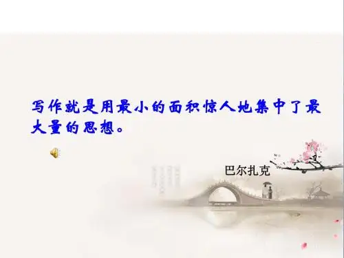 亮出感悟指导课件