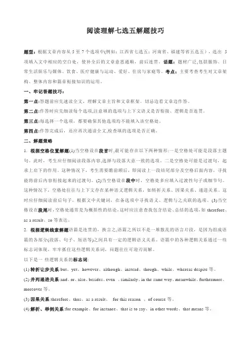 专题7-阅读理解七选五解题技巧-2024届中考英语题型过关(原卷版)