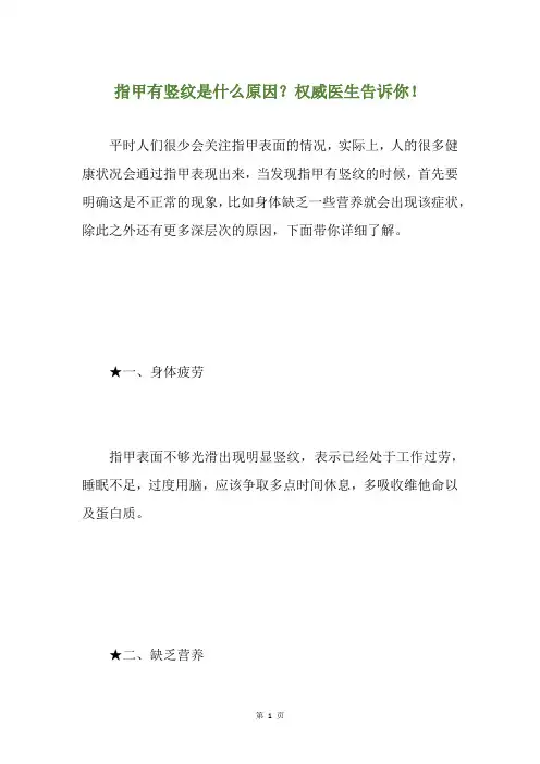 指甲有竖纹是什么原因？权威医生告诉你!