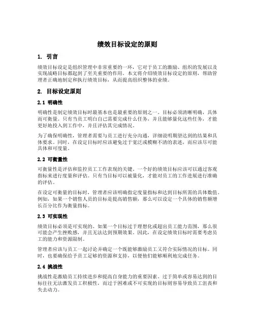绩效目标设定的原则