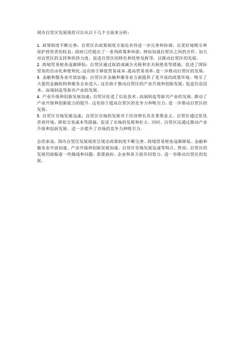 国内自贸区发展现状