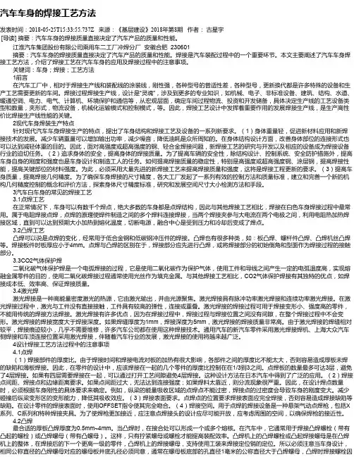 汽车车身的焊接工艺方法