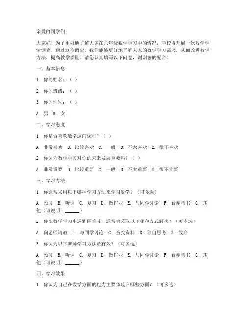 六年级数学学情调查试卷