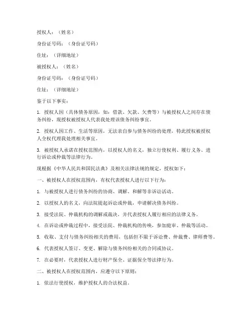 债务纠纷个人授权书