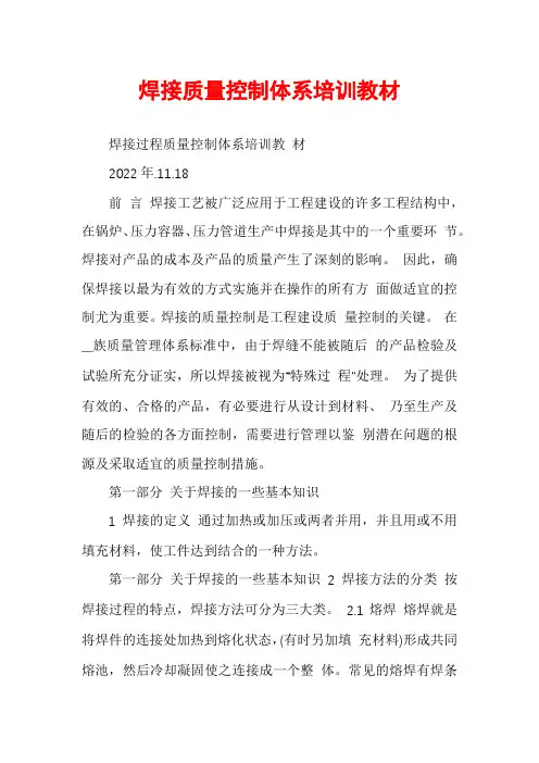 焊接质量控制体系培训教材