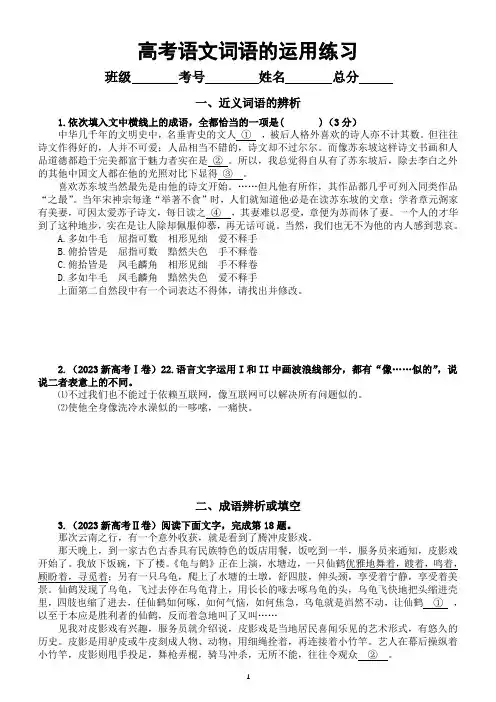 高中语文2024届高考复习词语的运用专项练习(共四类8题,附参考答案)