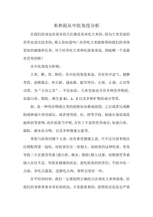 米和面从中医角度分析