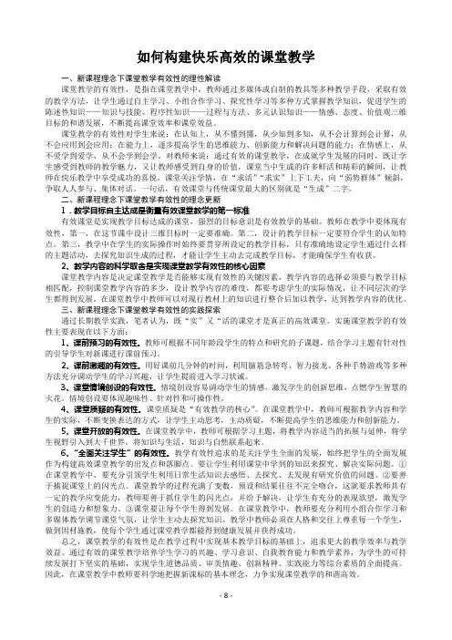 如何构建快乐高效的课堂教学