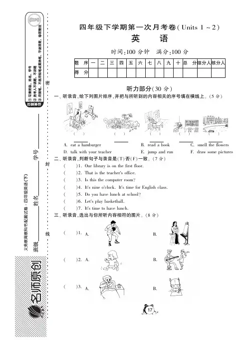 人教版小学英语四年级下·第一次月考卷Units1—2(有答案)