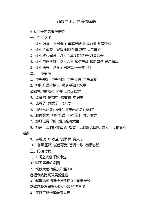 中铁二十四局宣传标语