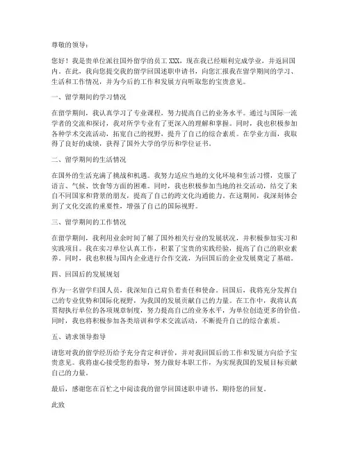 留学回国述职申请书模板