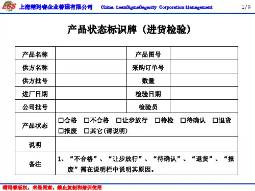 产品状态标识牌颜色管理(进货检验)