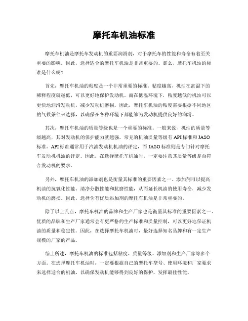摩托车机油标准