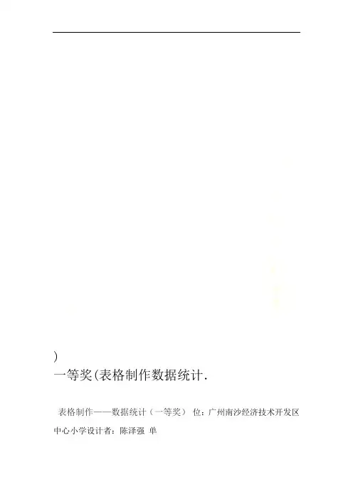 表格制作数据统计一等奖