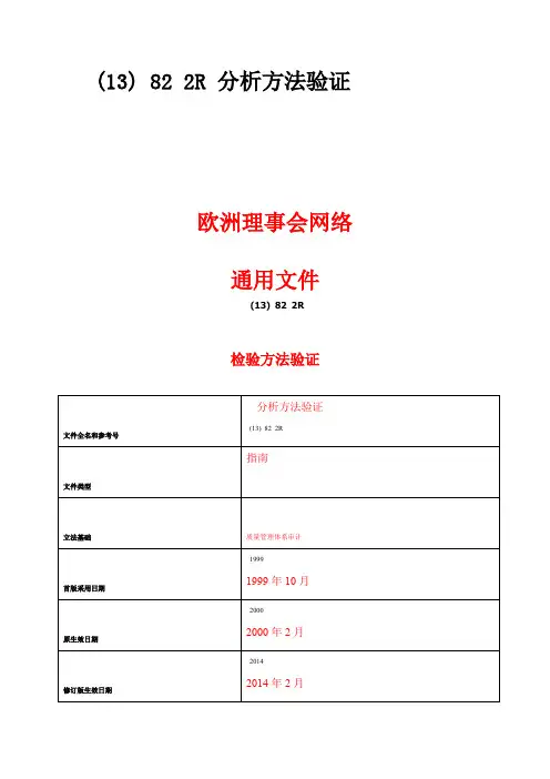 EDQAOMCL分析方法验证指南