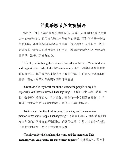 经典感恩节英文祝福语