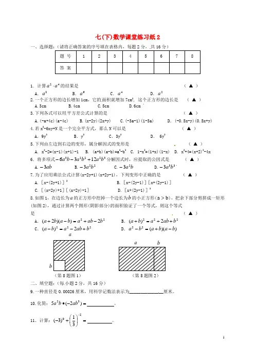 2015年春季新版苏科版七年级数学下学期周周练习试卷30