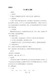 一年级上册数学教案第九单元第二课时 11减几 说课稿_冀教版(2018秋)