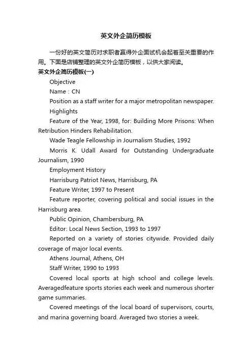 英文外企简历模板