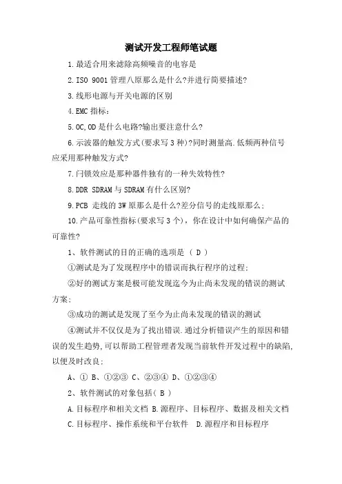 测试开发工程师笔试题