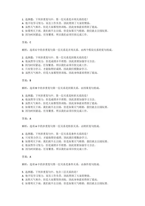 2024年专接本现代汉语多重复句分析