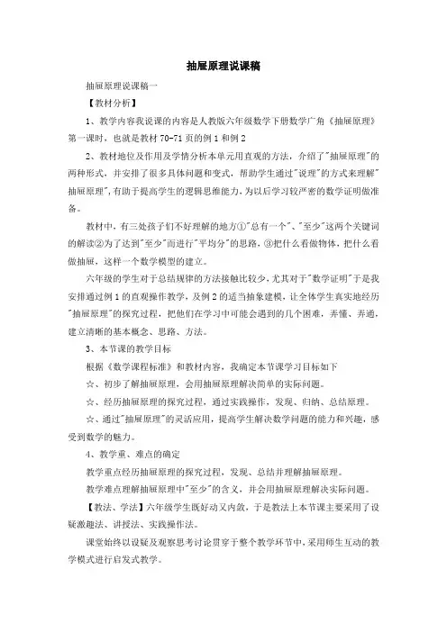 资料大全-抽屉原理说课稿 精品