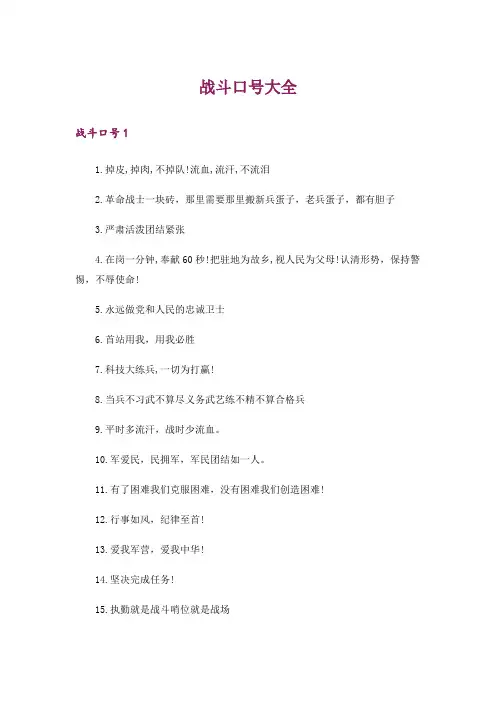 战斗口号大全