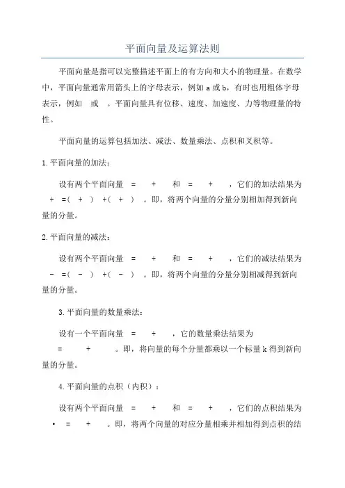 平面向量及运算法则