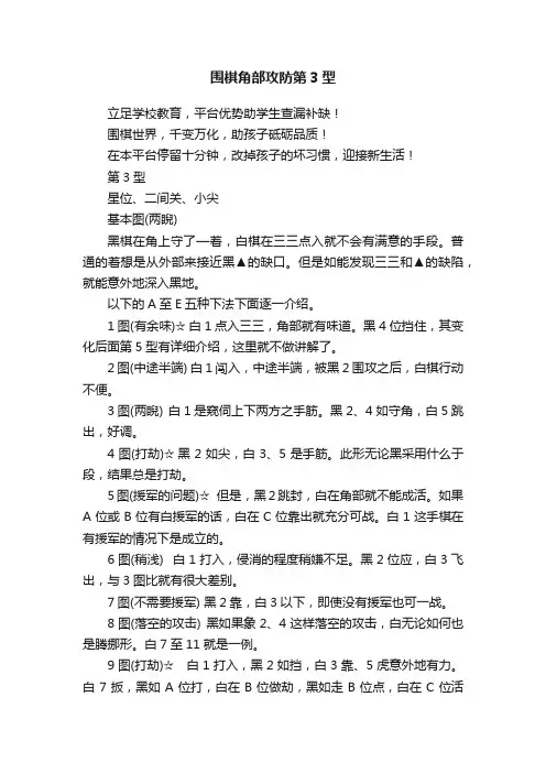 围棋角部攻防第3型