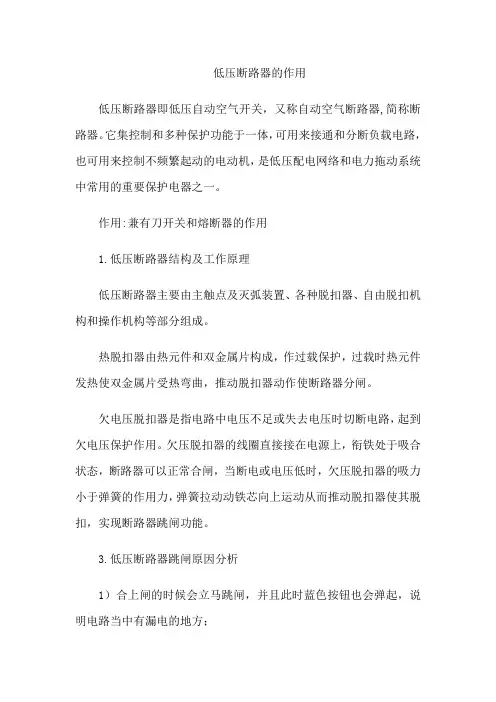 低压断路器的作用
