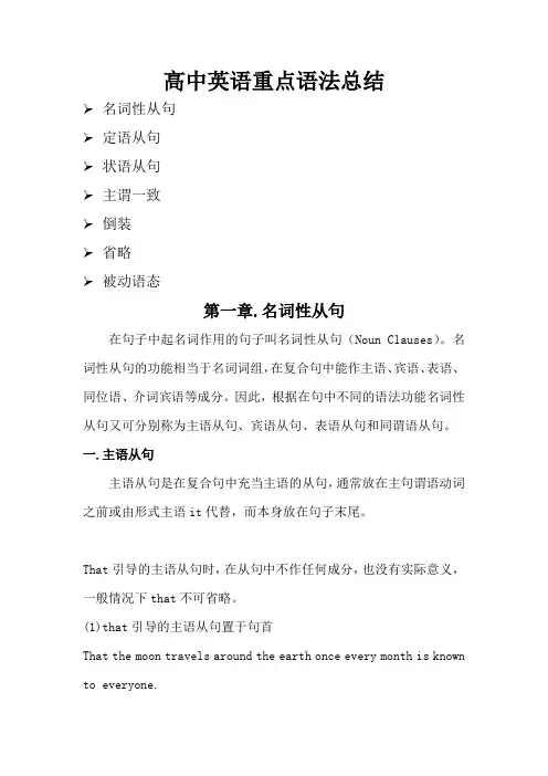 2023届高考英语重点语法总结讲义