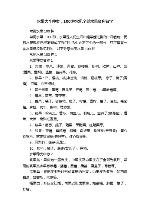 水果大全种类，100种常见全部水果名称名字