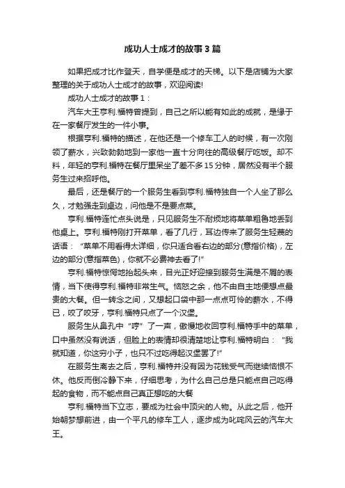 成功人士成才的故事3篇