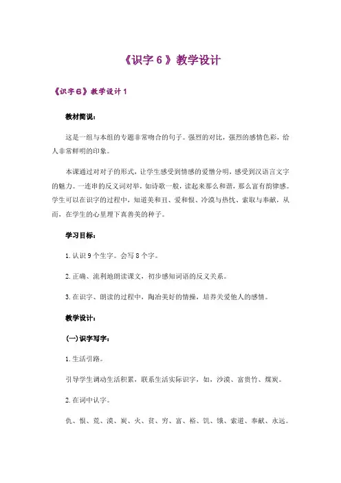 《识字6》教学设计