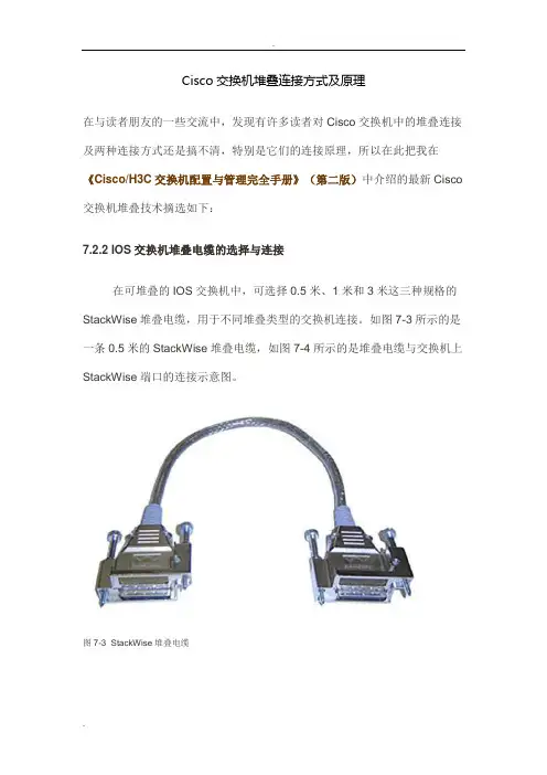 CISCO3750交换机堆叠原理