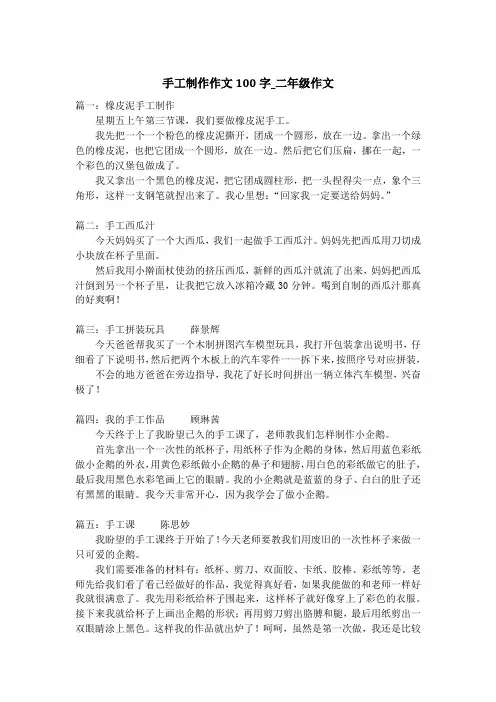 手工制作作文100字_二年级作文
