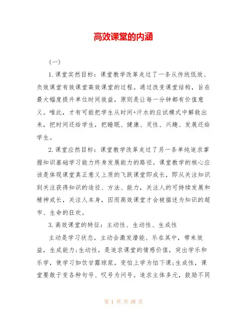 高效课堂的内涵