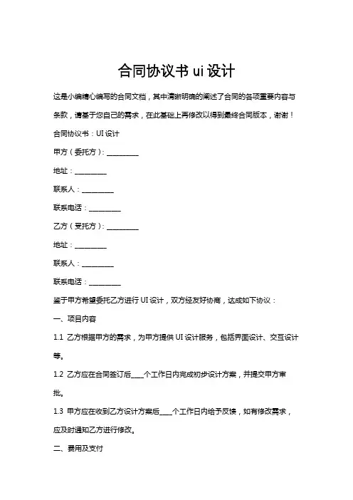合同协议书ui设计