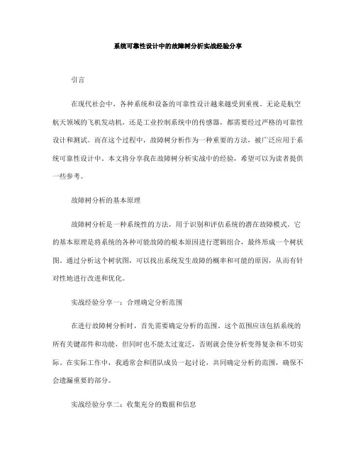 系统可靠性设计中的故障树分析实战经验分享(Ⅲ)