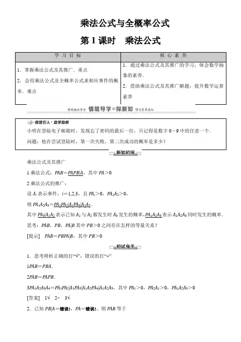 〖2021年整理〗《 乘法公式 》优秀教案