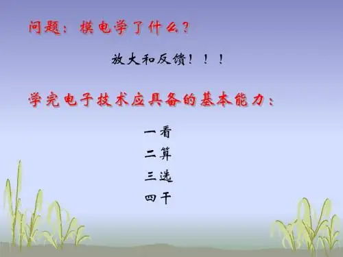 模电期末复习重点