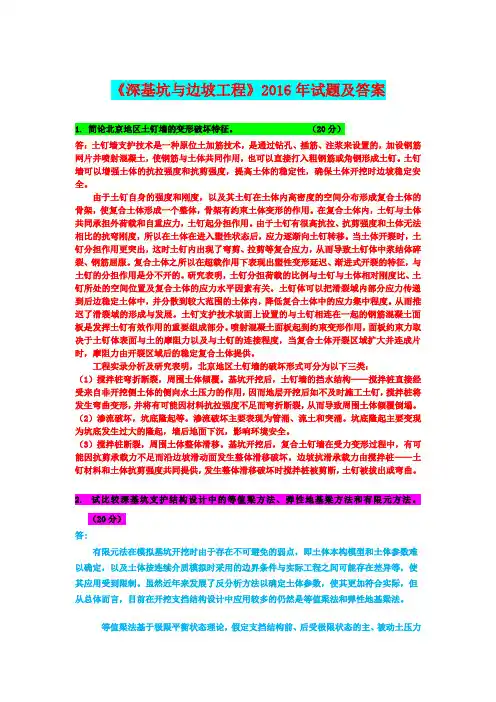 (北矿)深基坑与边坡工程(题目与答案)