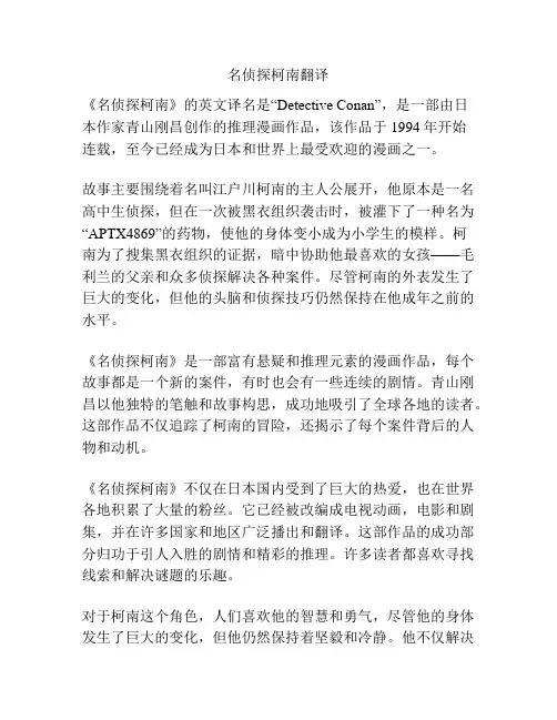 名侦探柯南翻译