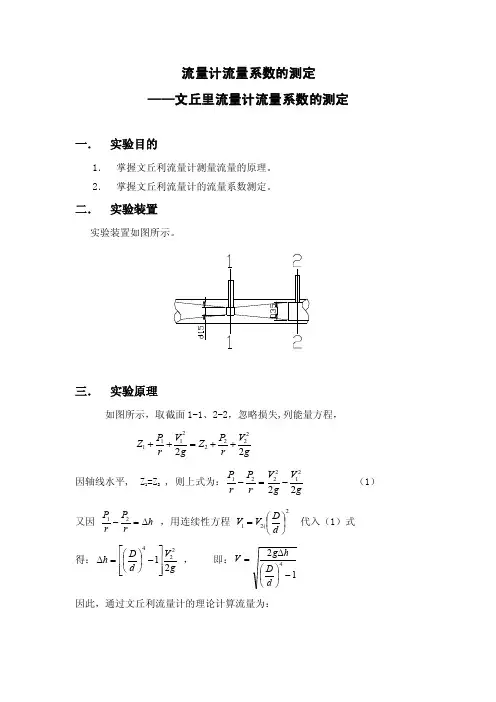 文丘里流量计流量系数的测定