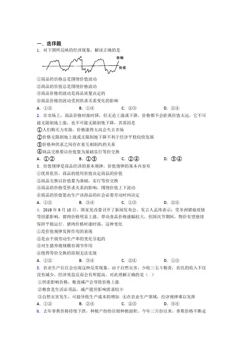 2021《新高考政治》最新时事政治—价值规律的知识点训练附答案