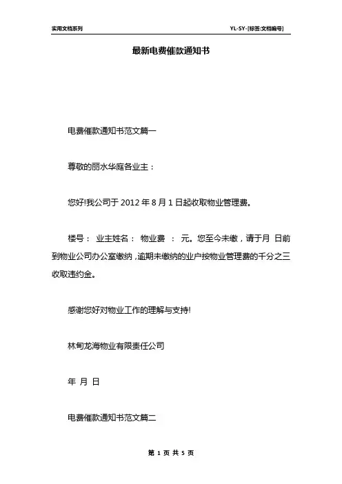 最新电费催款通知书