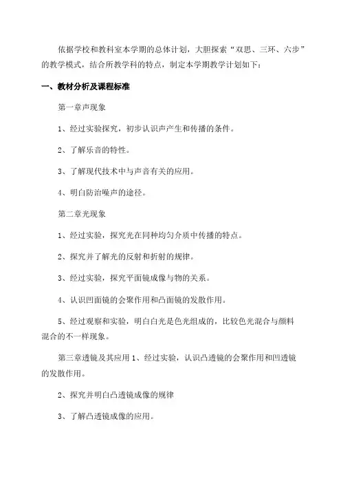 八年级物理教学工作计划(优秀10篇)